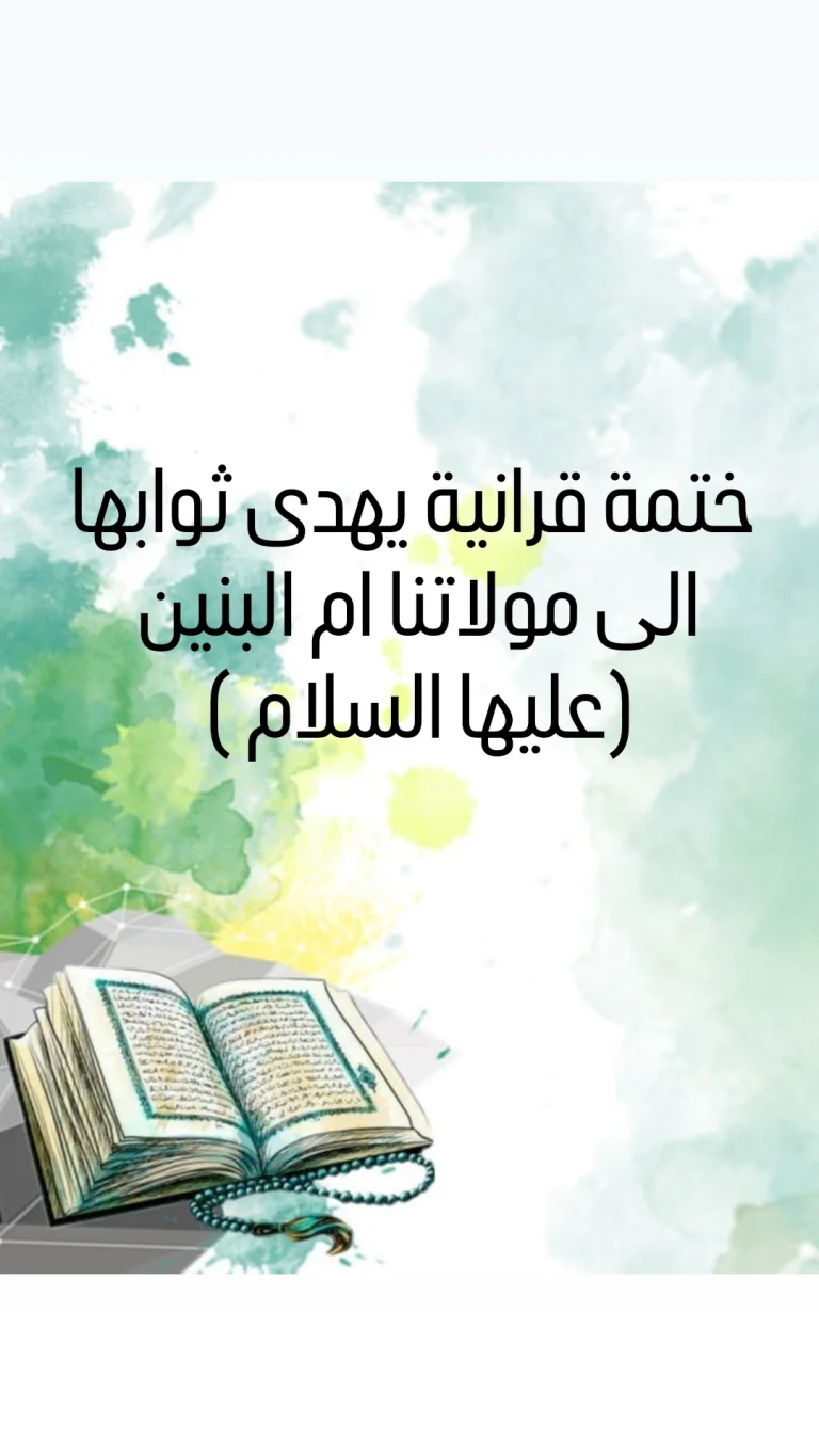 ختمة قرانية