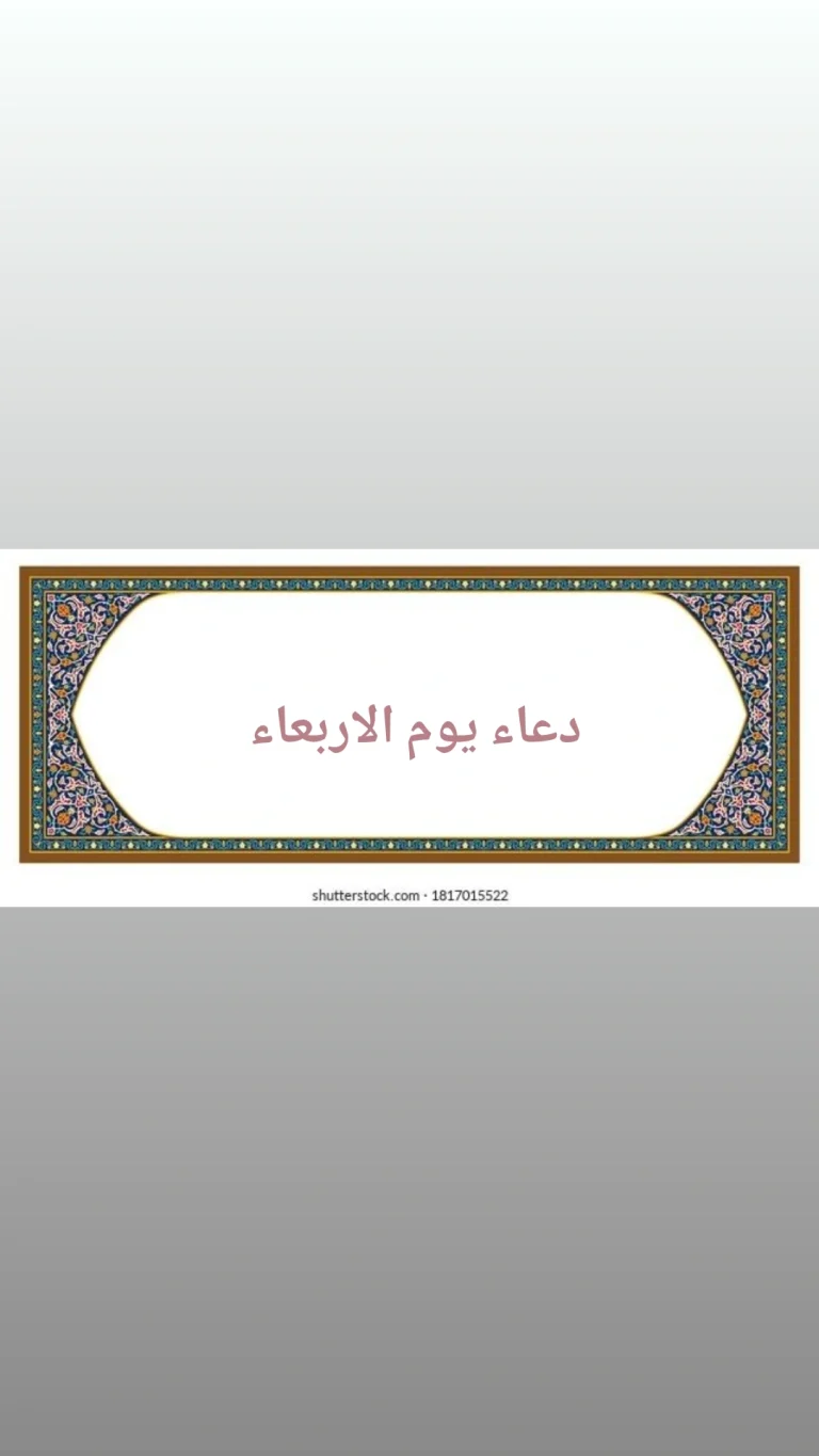 دعاء يوم الاربعاء
