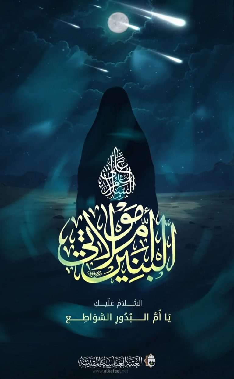 استشهاد مولاتنا ام البنين (عليها السلام)