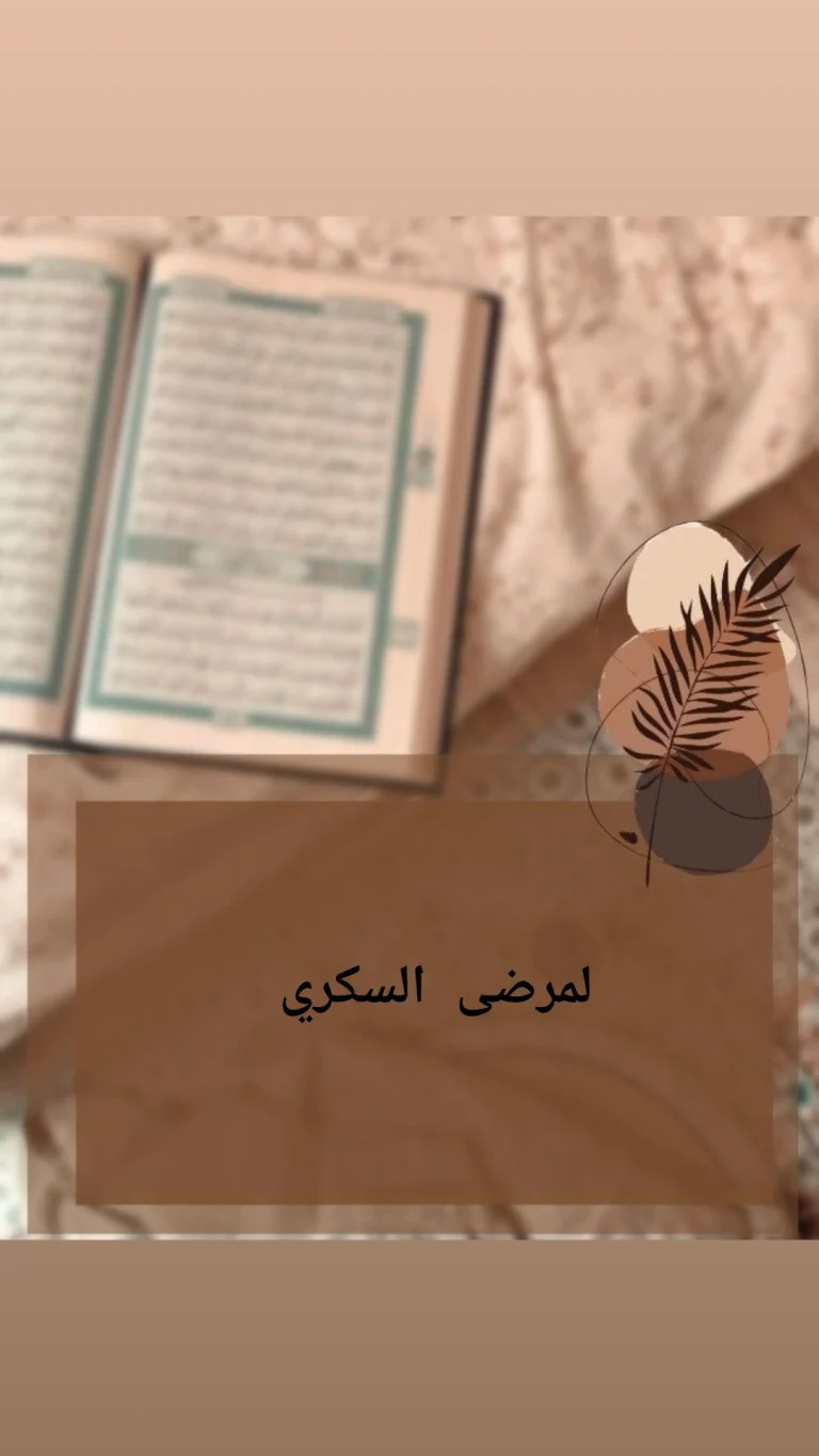 لمرضى السكري