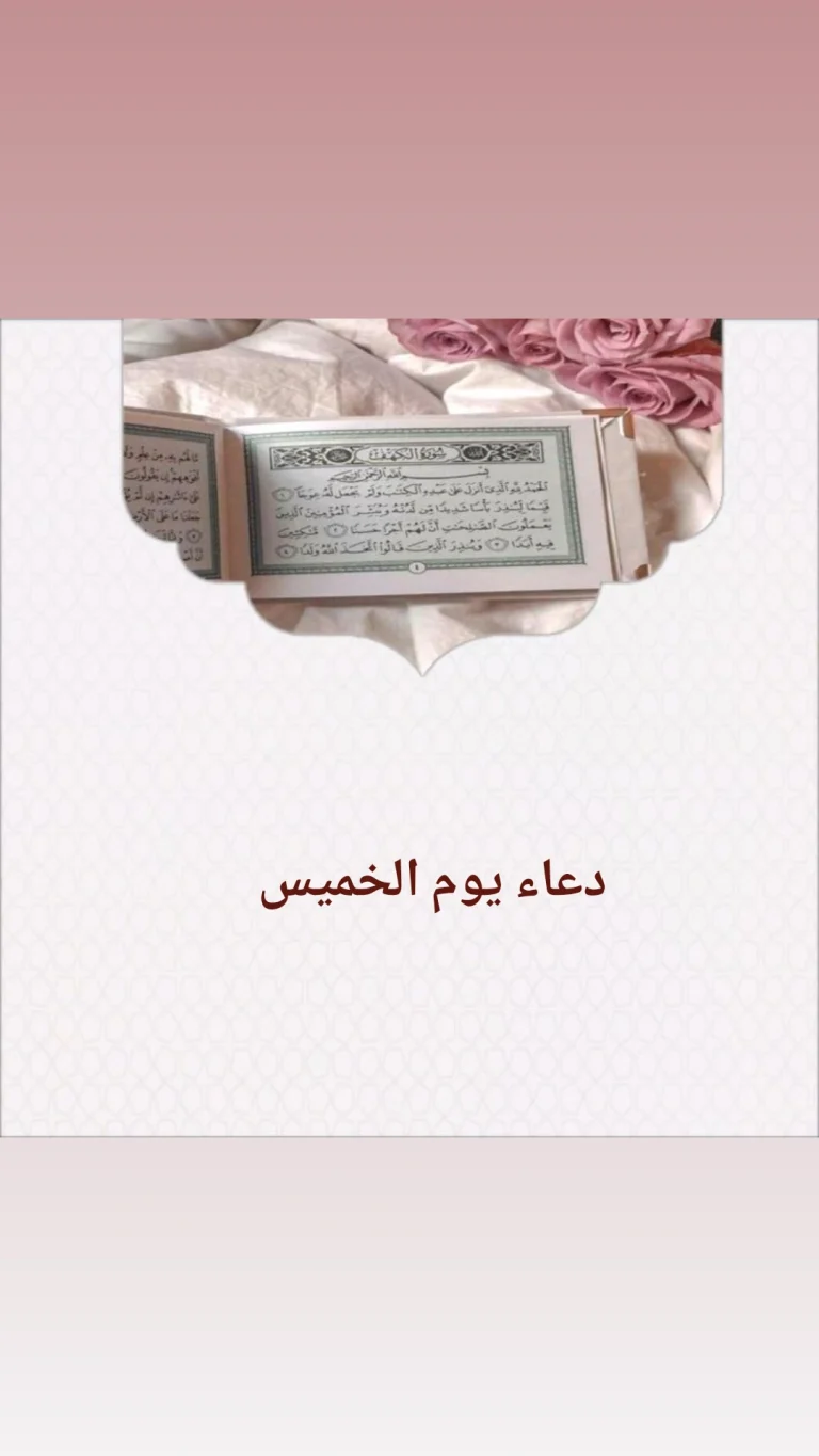 دعاء يوم الخميس