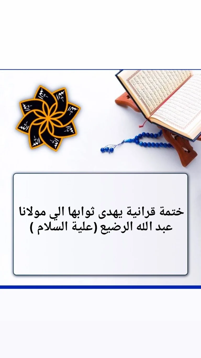 الختمة القرانية الاسبوعية
