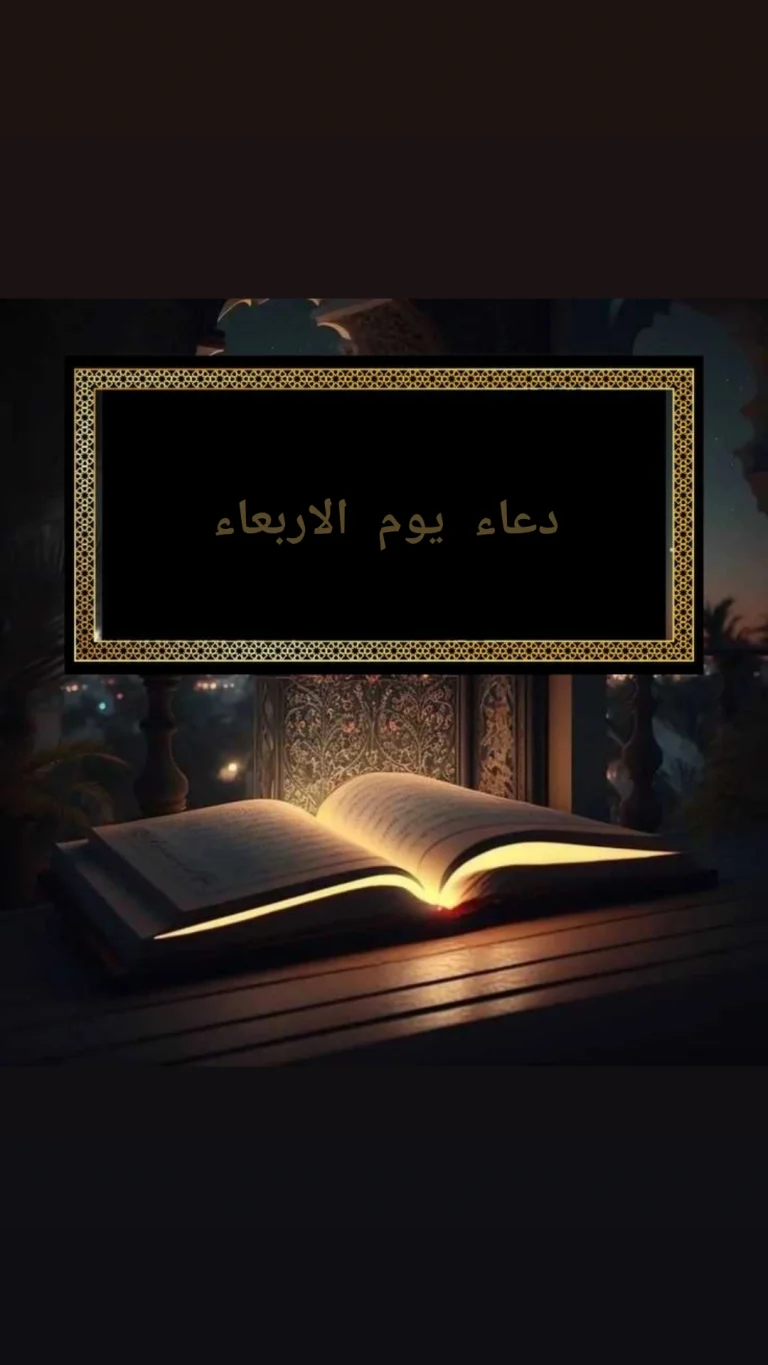 دعاء يوم الاربعاء