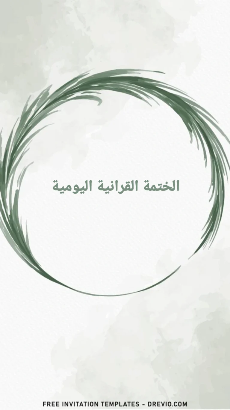 الختمة ااقرانية اليومية