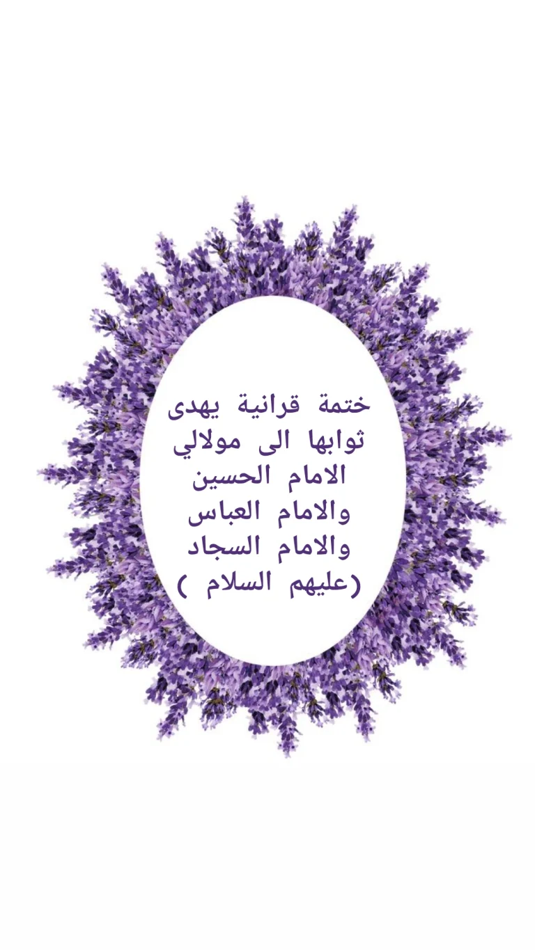 الختمة القرانية الاسبوعية