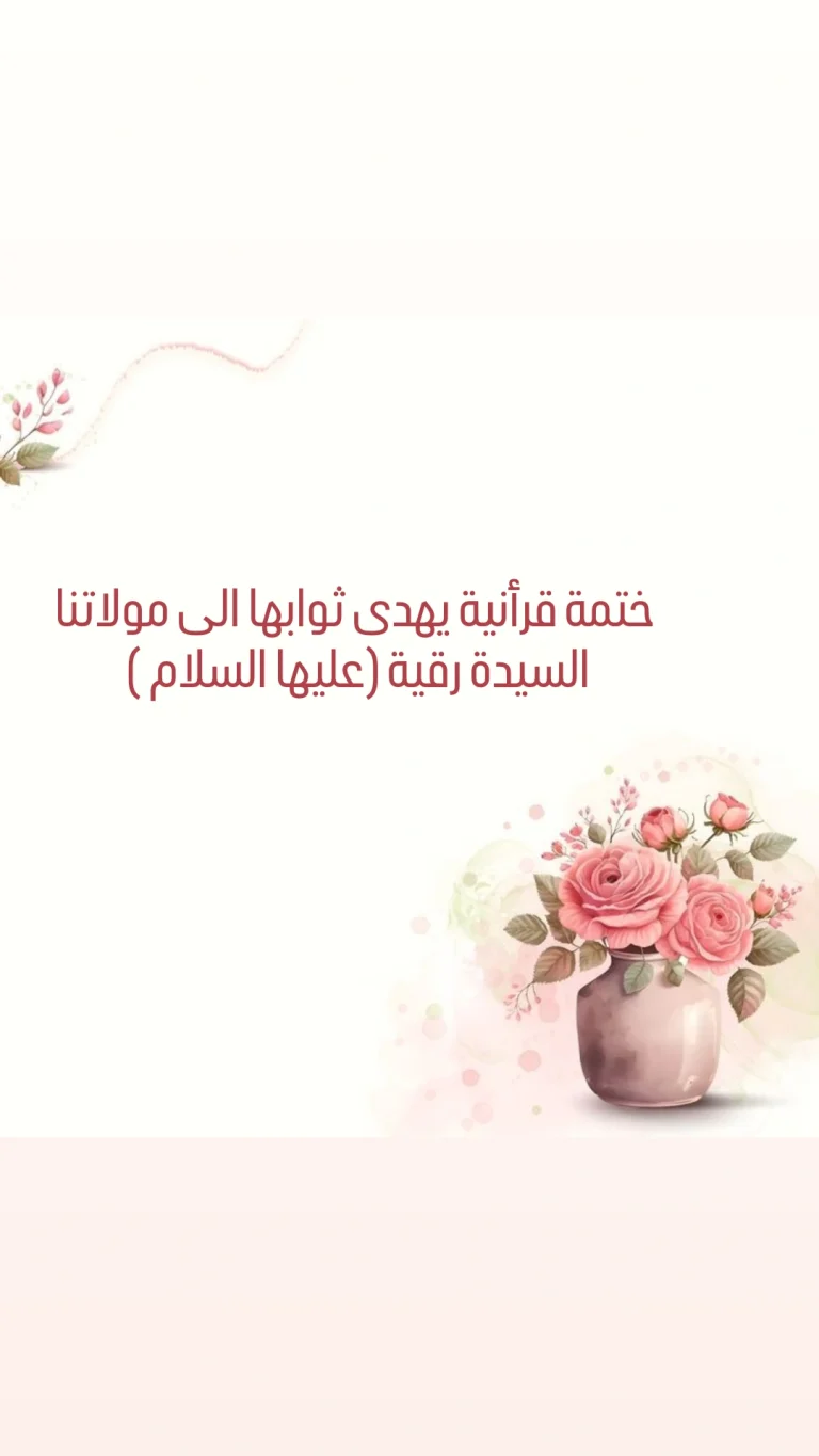 الختمة القرانية الاسبوعية