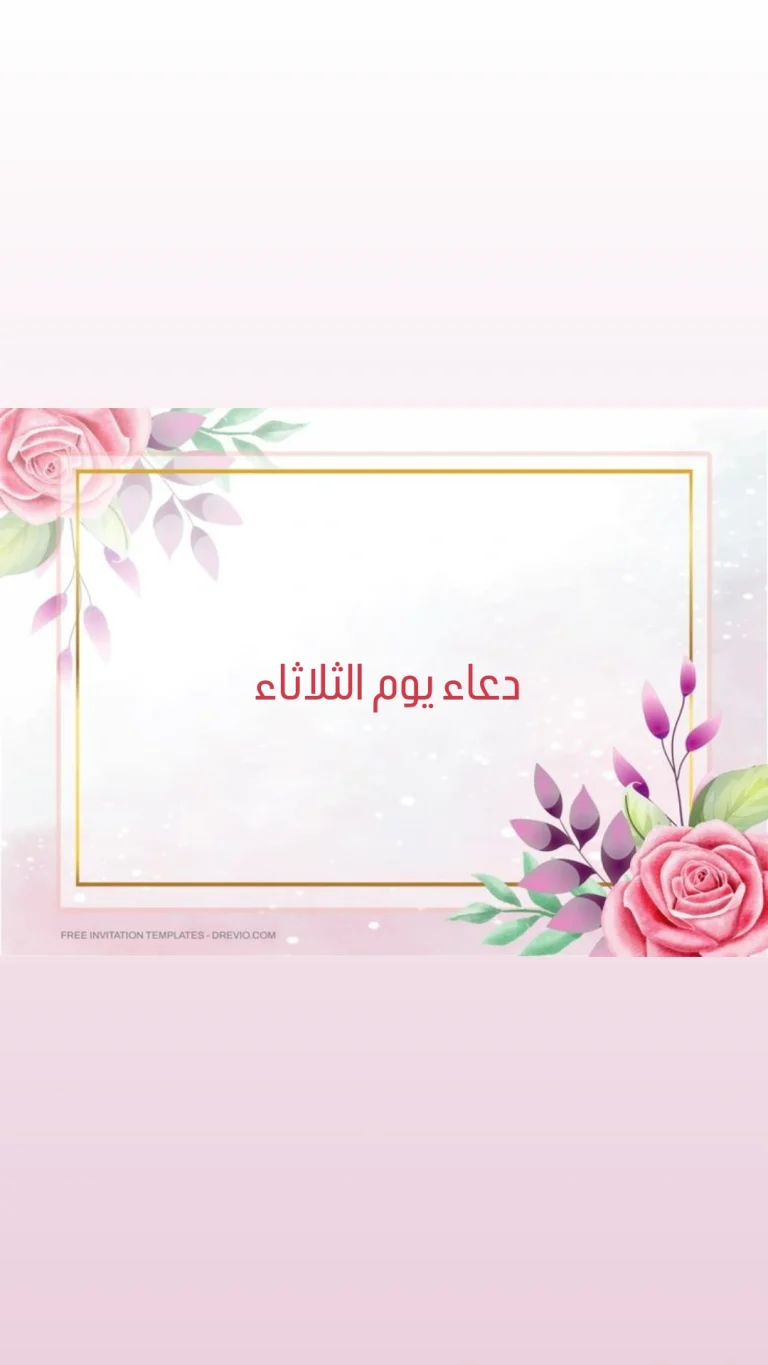 دعاء يوم الثلاثاء