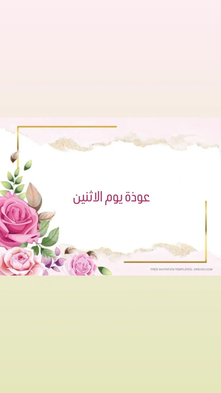 عوذة يوم الاثنين