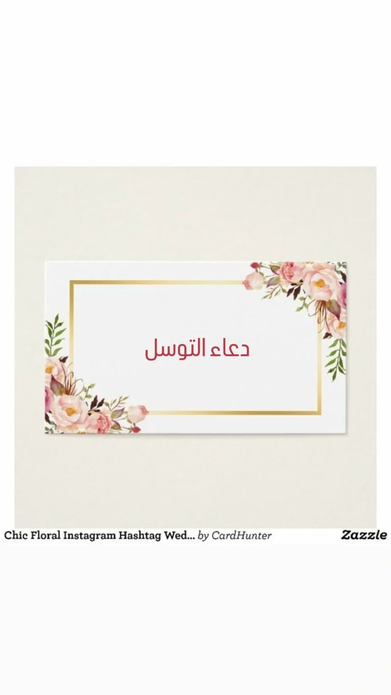 دعاء التوسل