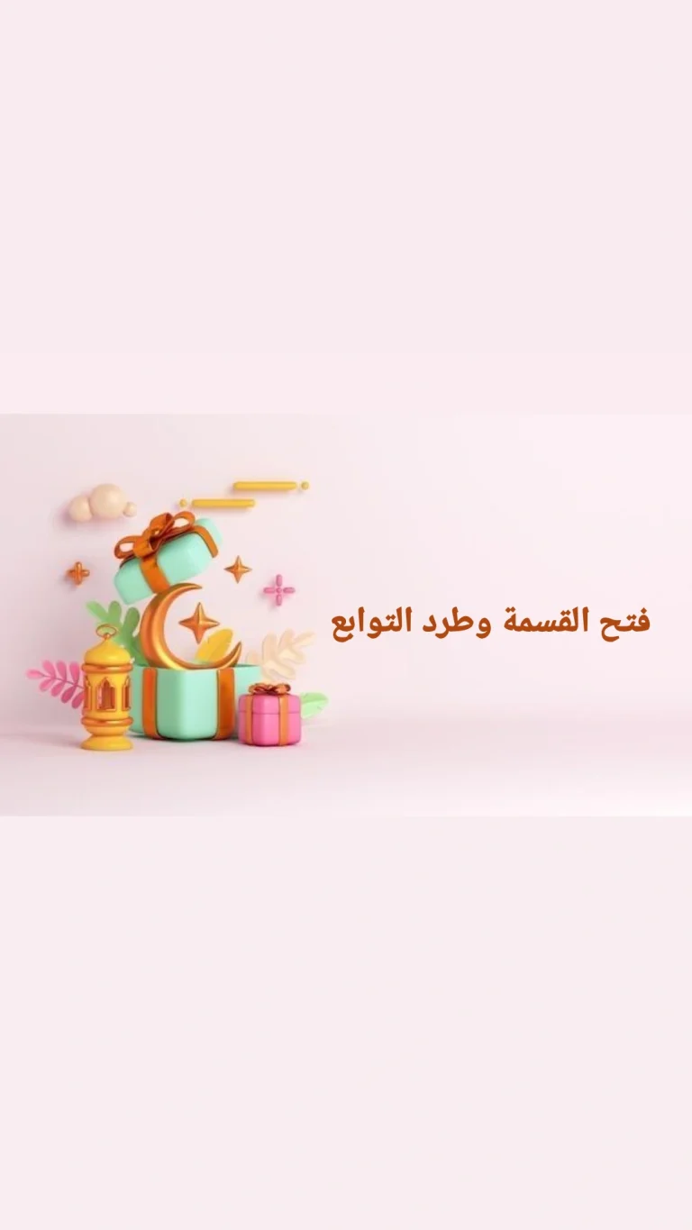 لتسهيل الزواج وطرد التوابع