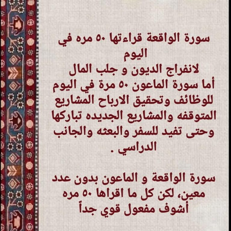 سورة الواقعة