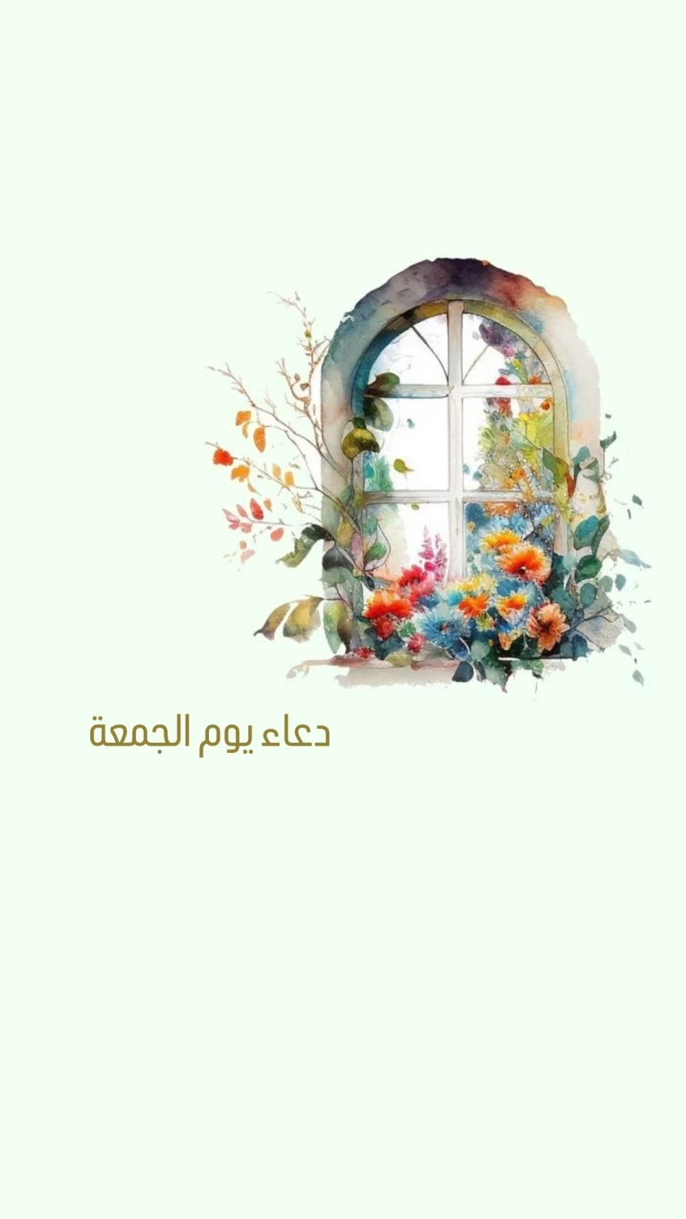 دعاء يوم الجمعة