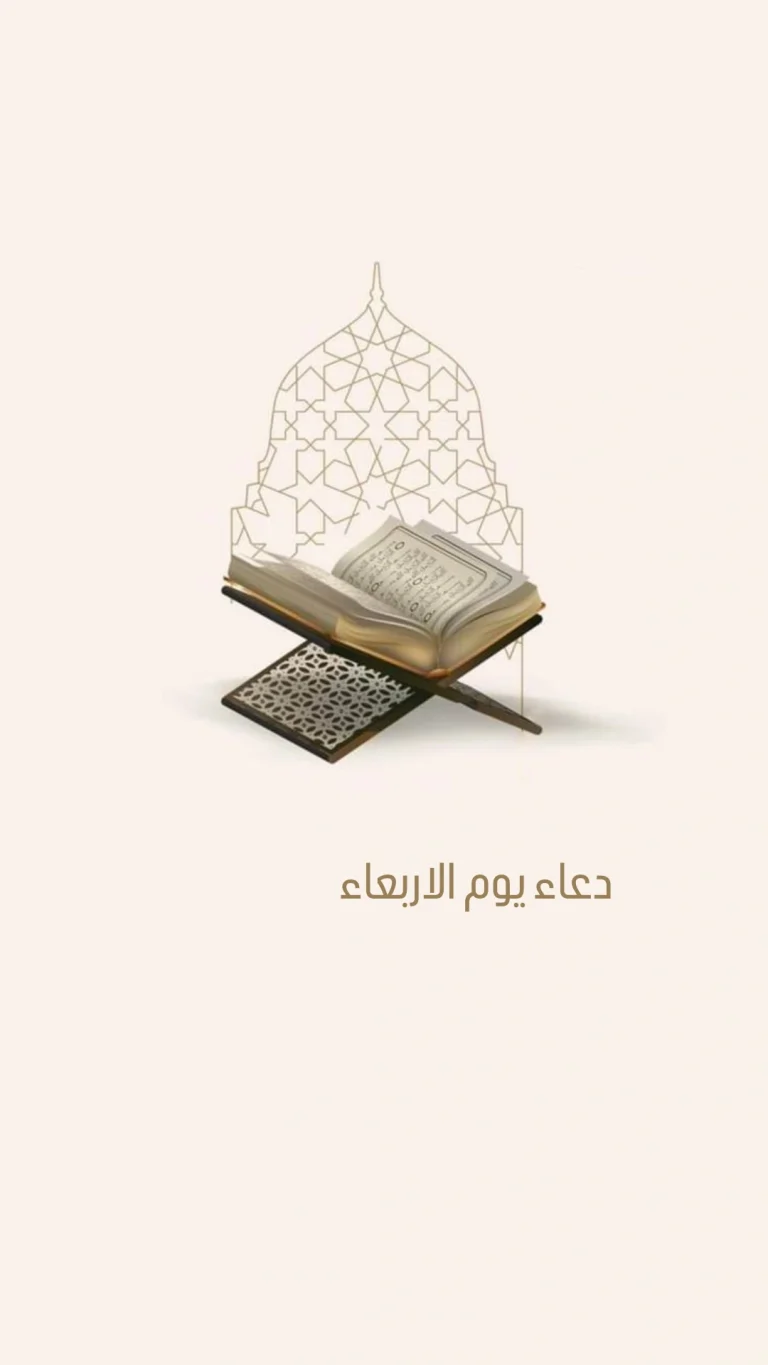 دعاء يوم الاربعاء