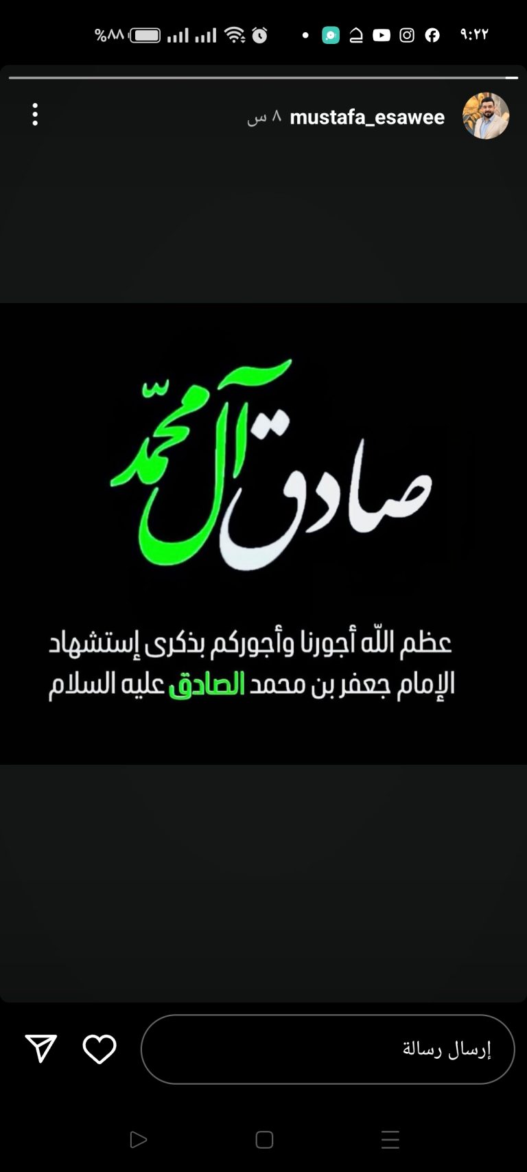 استشهاد الامام الصادق (علية السلام) يصادف يوم ٢٥ من شهر شوال