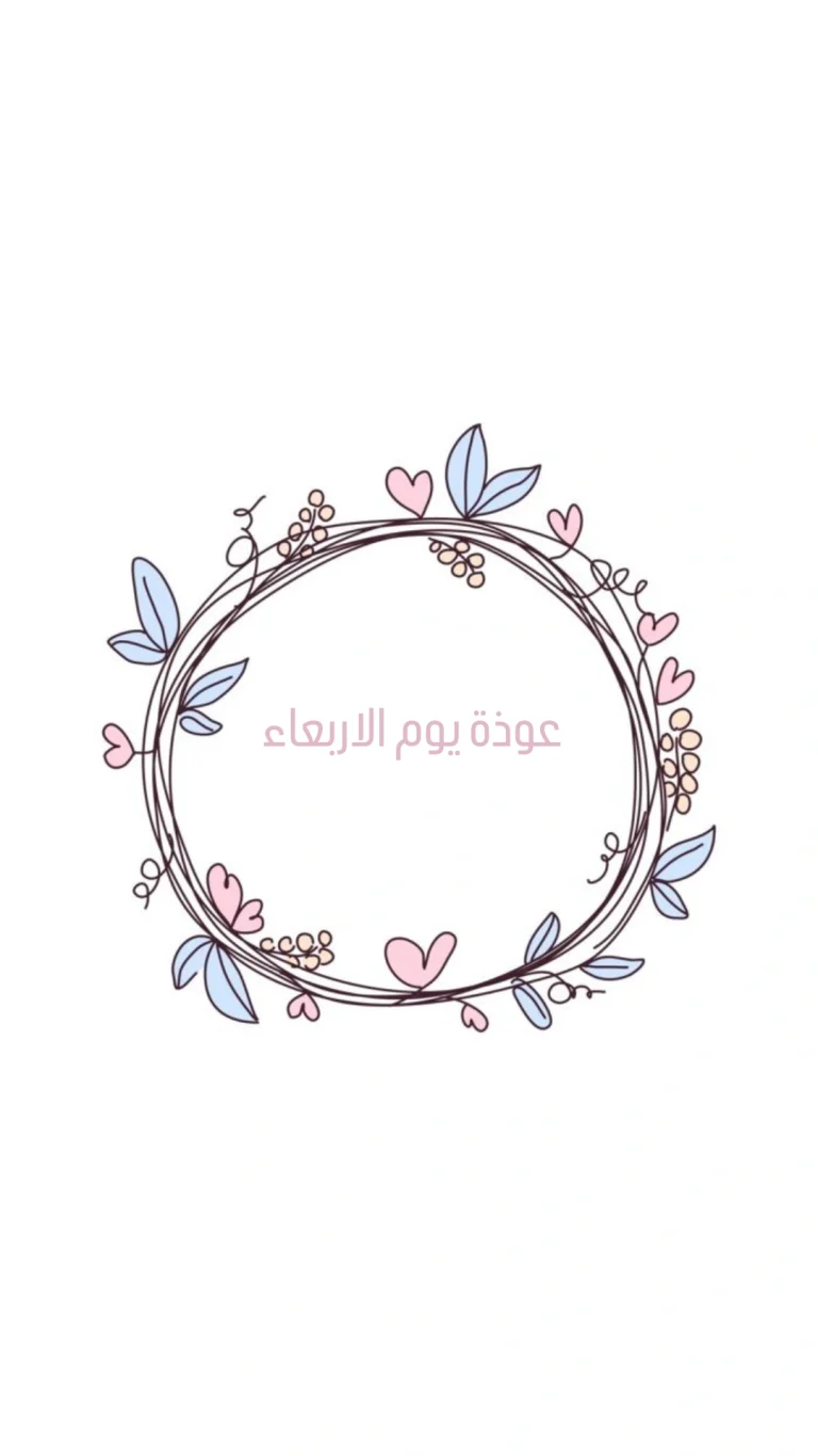 عوذة يوم الاربعاء