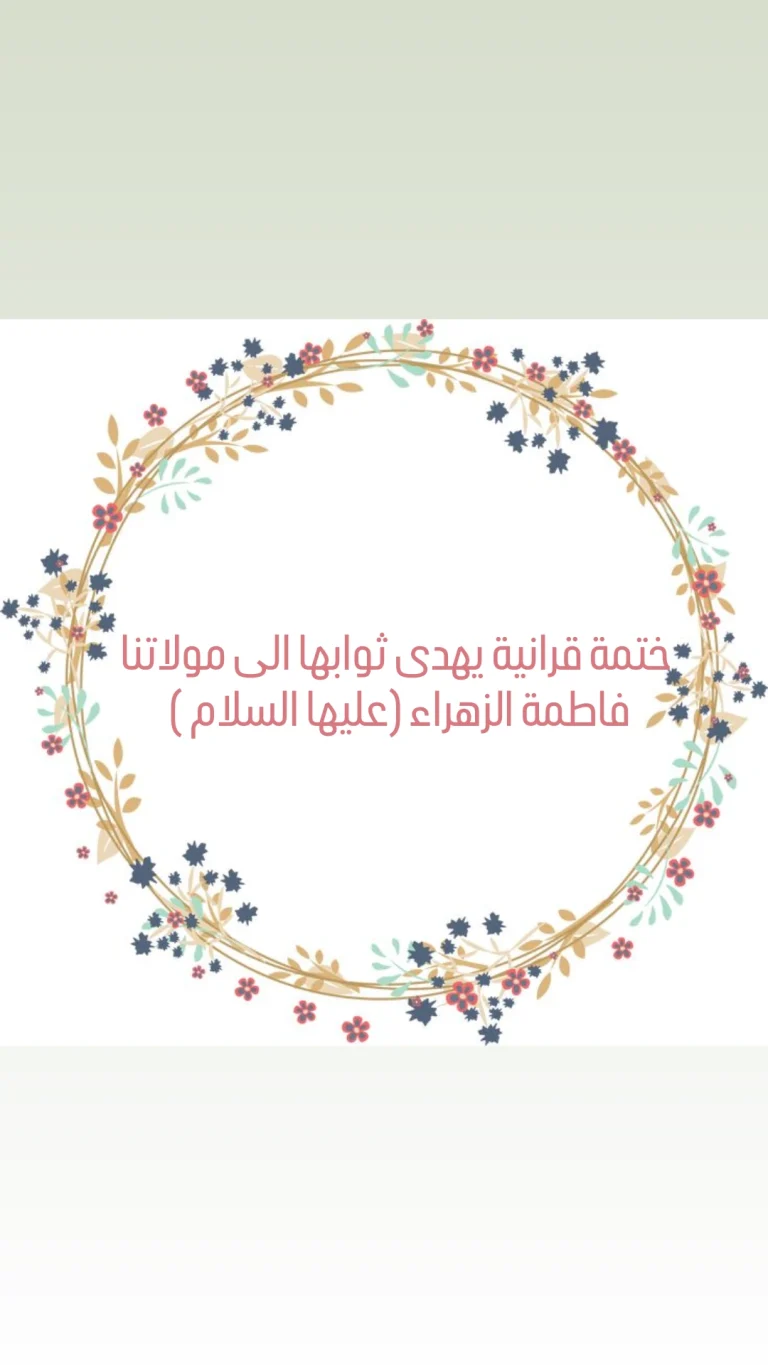 الختمة القرانية الاسبوعية