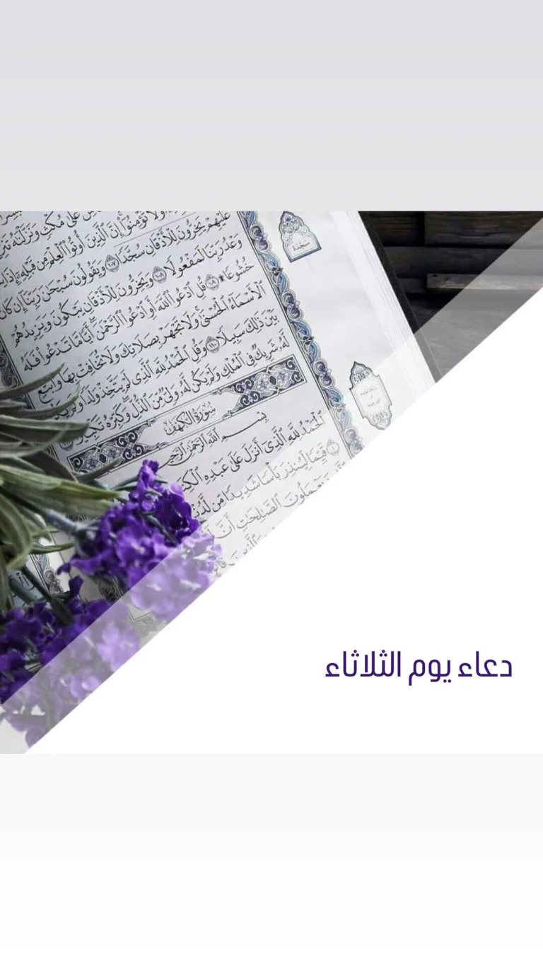 دعاء يوم الثلاثاء