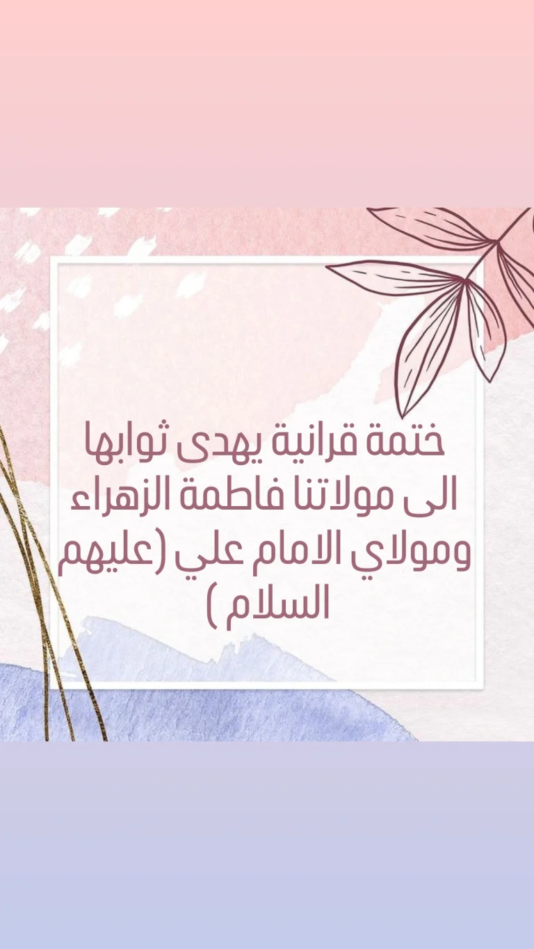 الختمة القرانية الاسبوعية