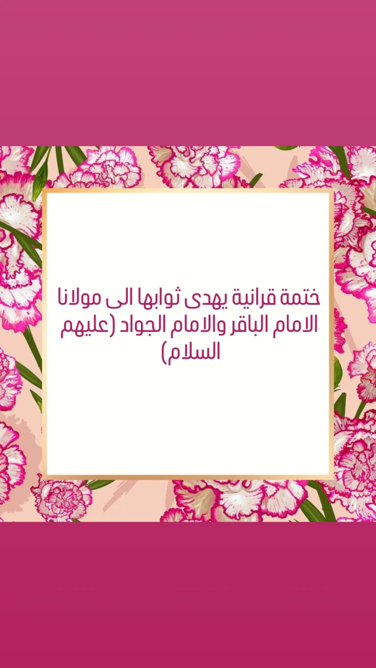 الختمة القرانية الاسبوعية