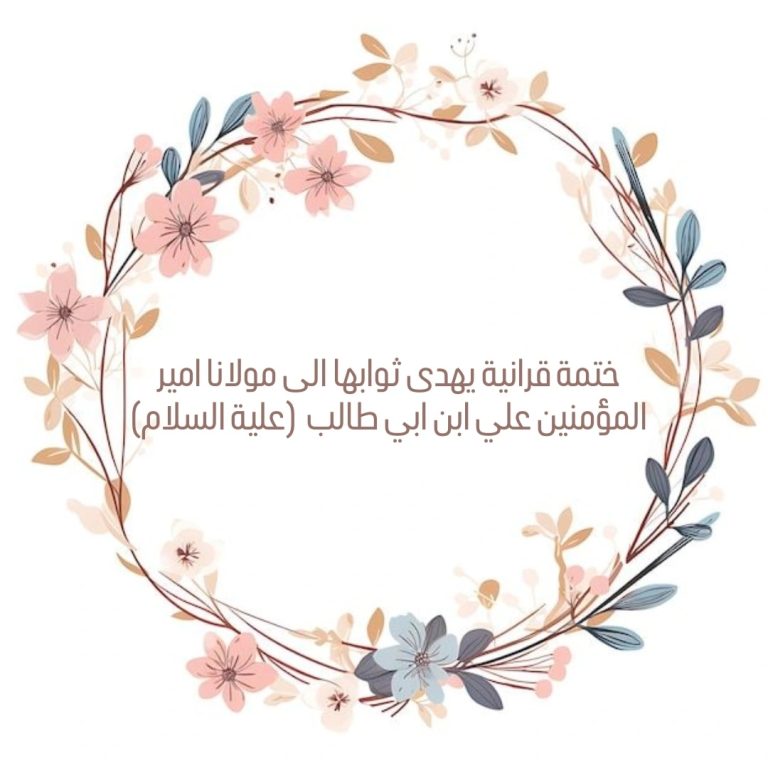 الختمة القرانية الاسبوعية