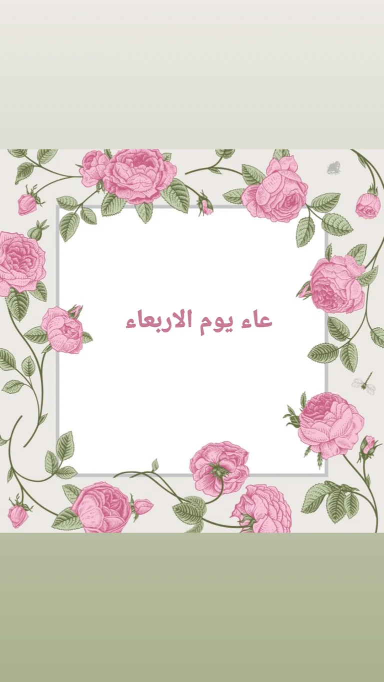 دعاء يوم الاربعاء