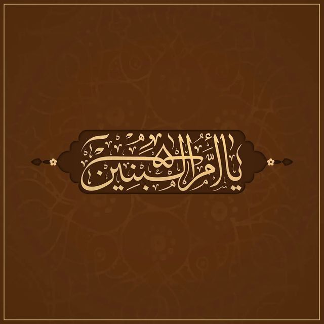 زيارة مولاتنا ام البنين (عليها السلام)