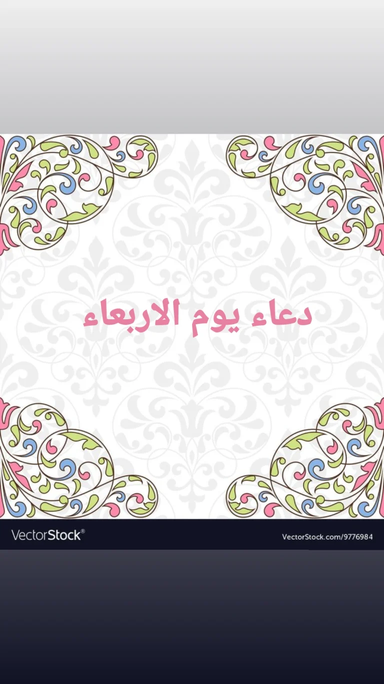 دعاء يوم الاربعاء