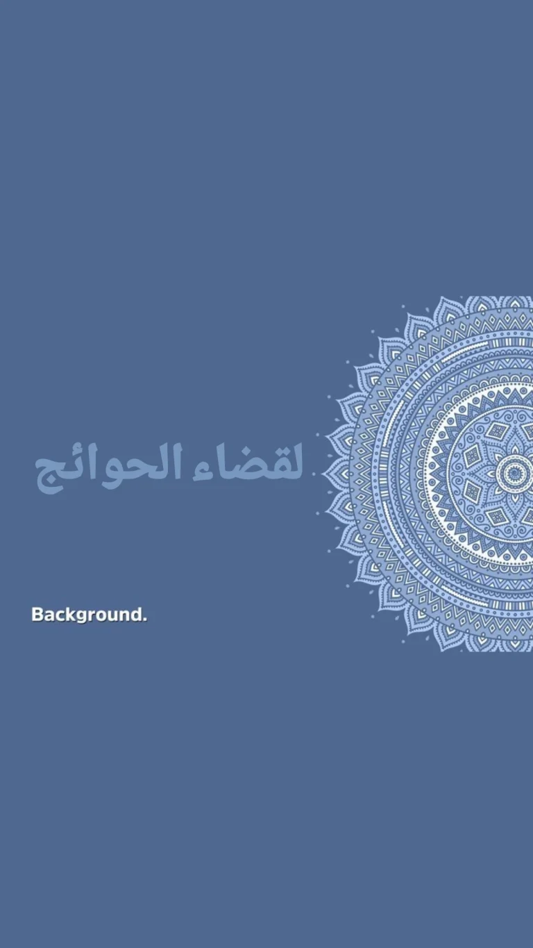 لقضاء الحوائج