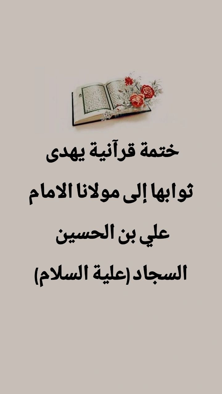 الختمة القرآنية الاسبوعية