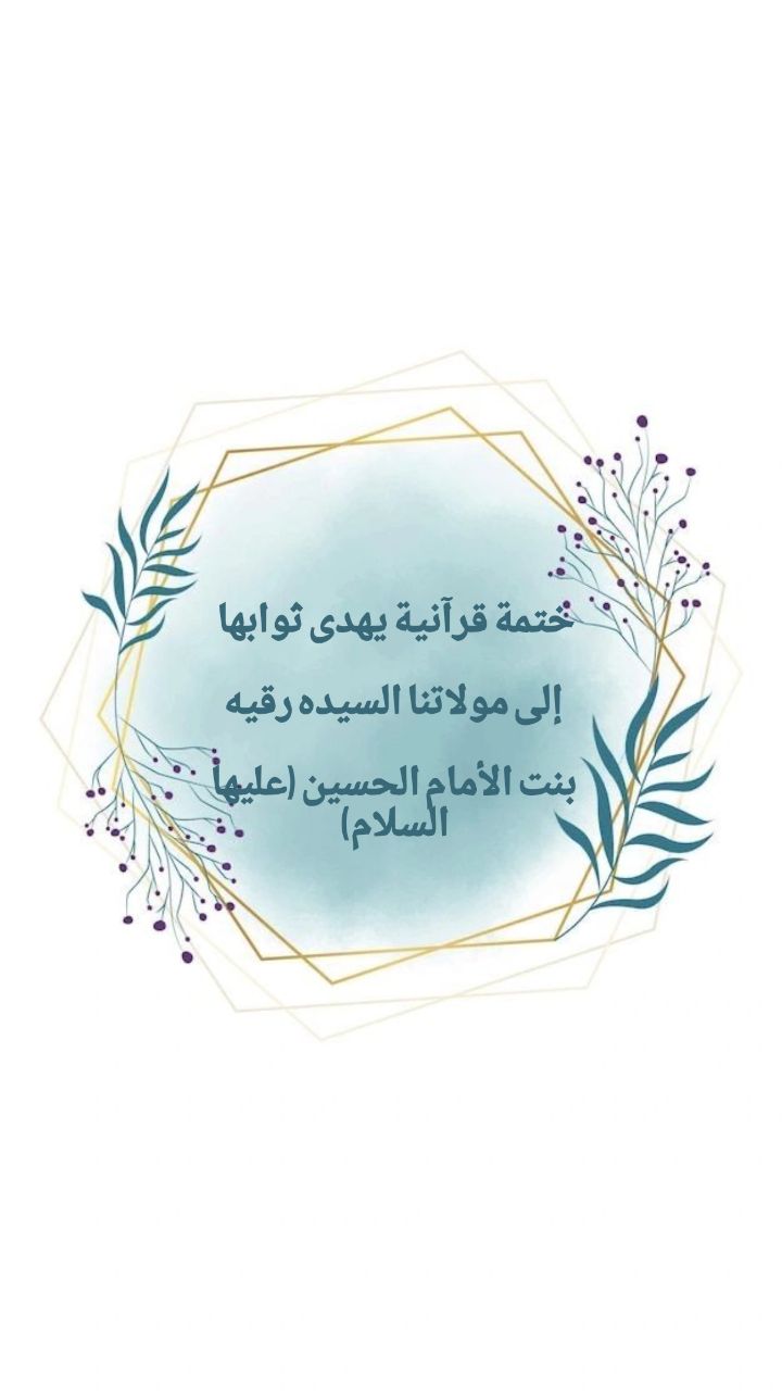 الختمة القرآنية الاسبوعية