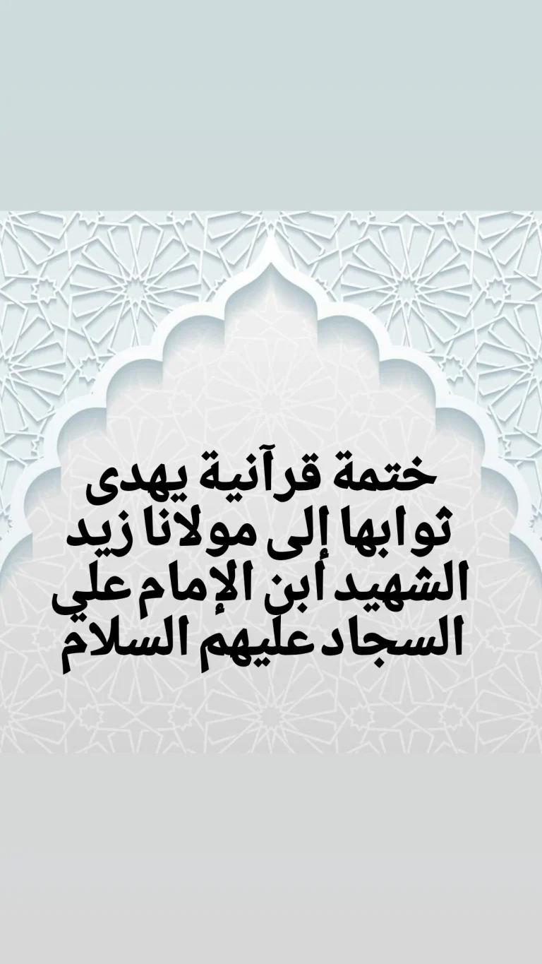 الختمة القرآنية الاسبوعية