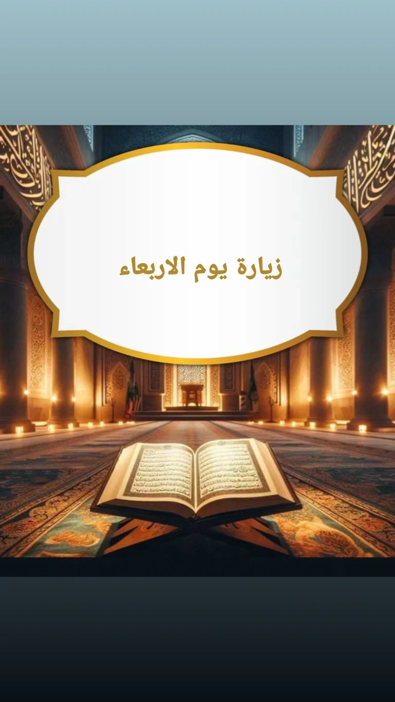 زيارة يوم الاربعاء