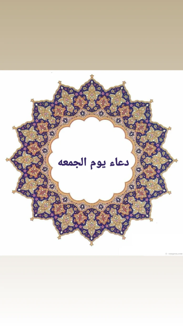 دعاء يوم الجمعة