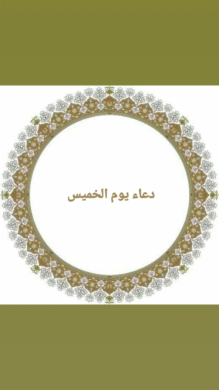 دعاء يوم الخميس