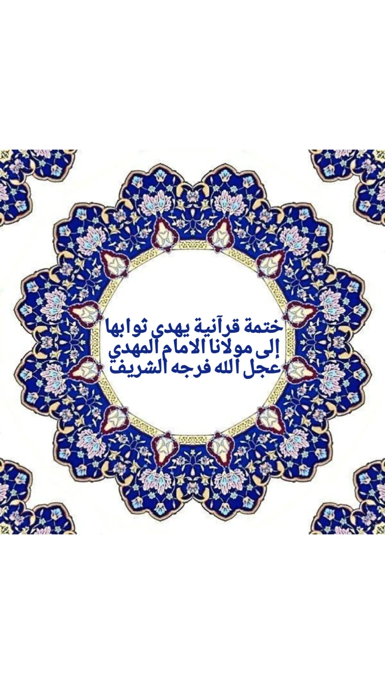 الختمة القرآنية الاسبوعية