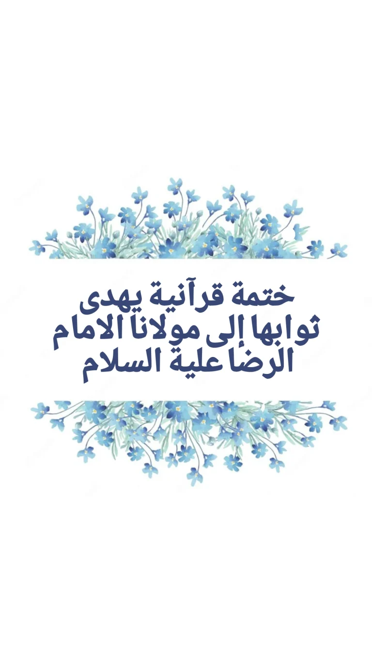 الختمة القرآنية الاسبوعية