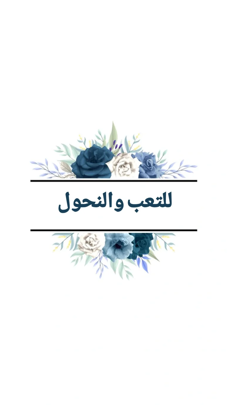 للتعب والنحول