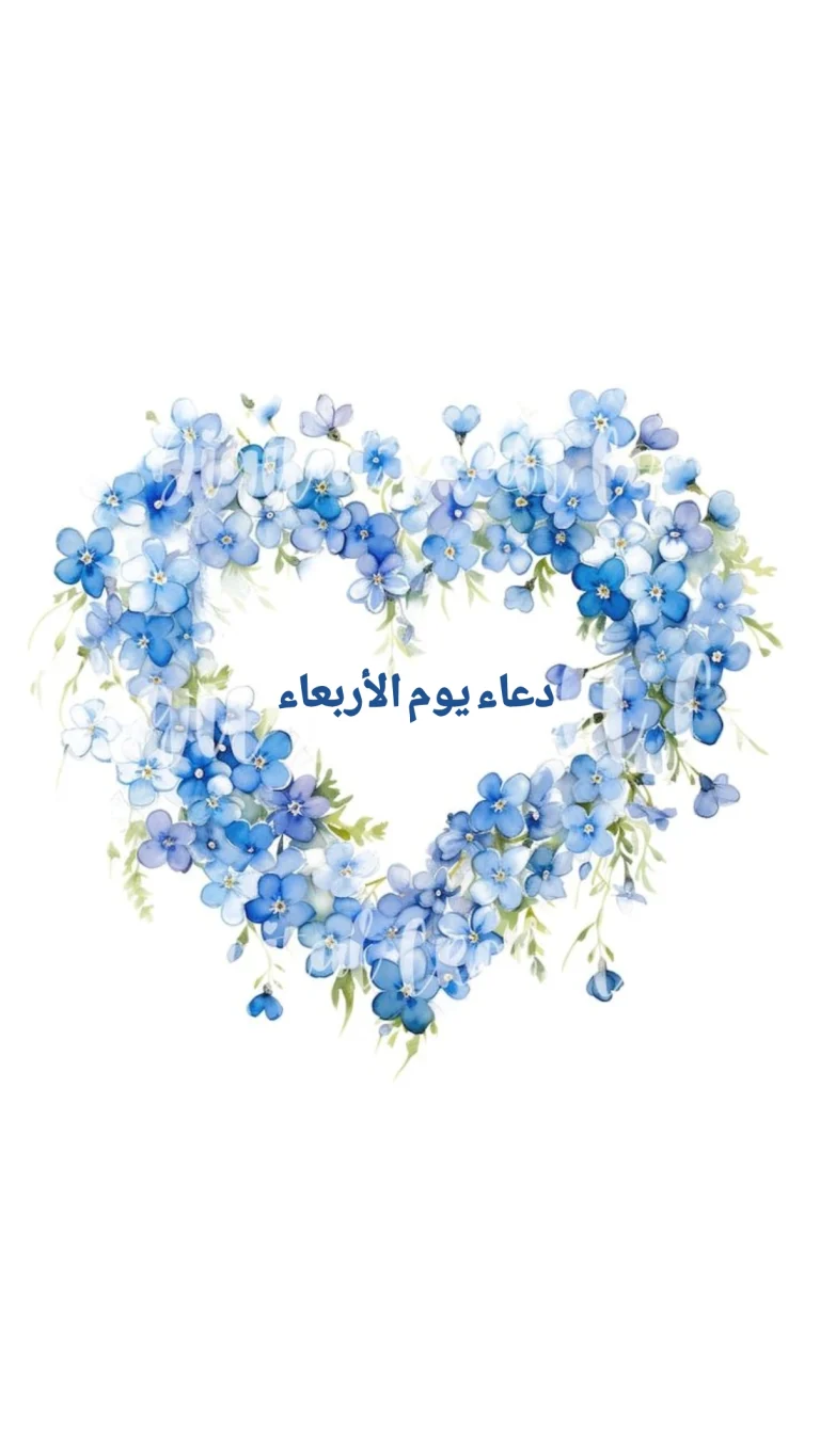 دعاء يوم الاربعاء