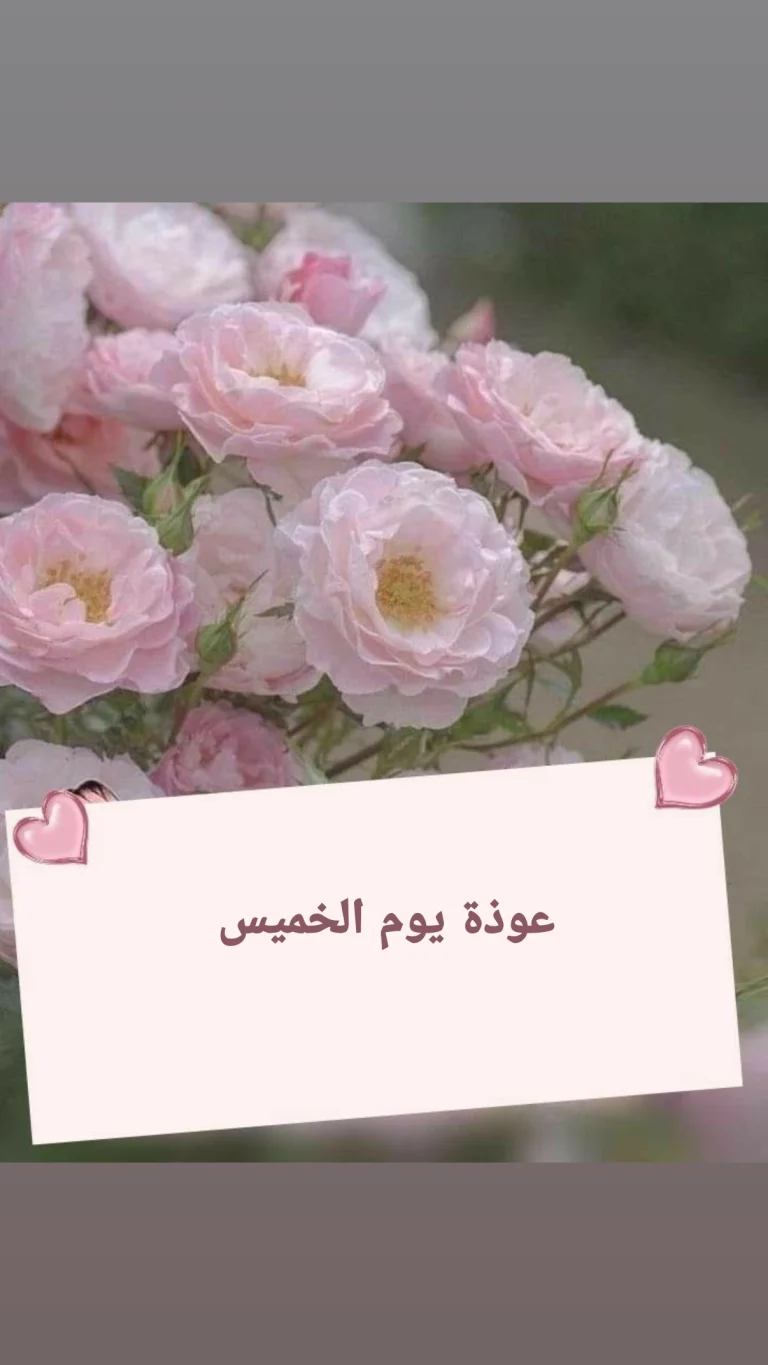 عوذة يوم الخميس