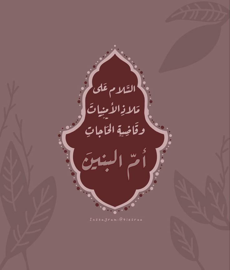 البرنامج الخاص لجمعية ال ياسين للاموات في يوم استشهاد أم البنين عليها السلام 💔
