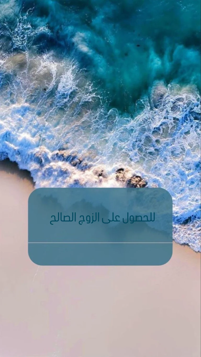 لزوج الصالح