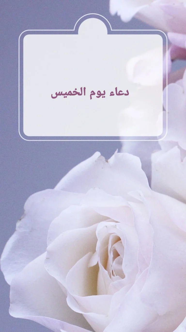 دعاء يوم الخميس