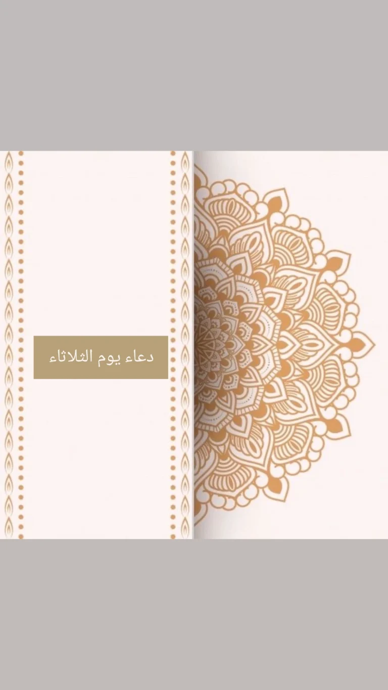 دعاء يوم الثلاثاء