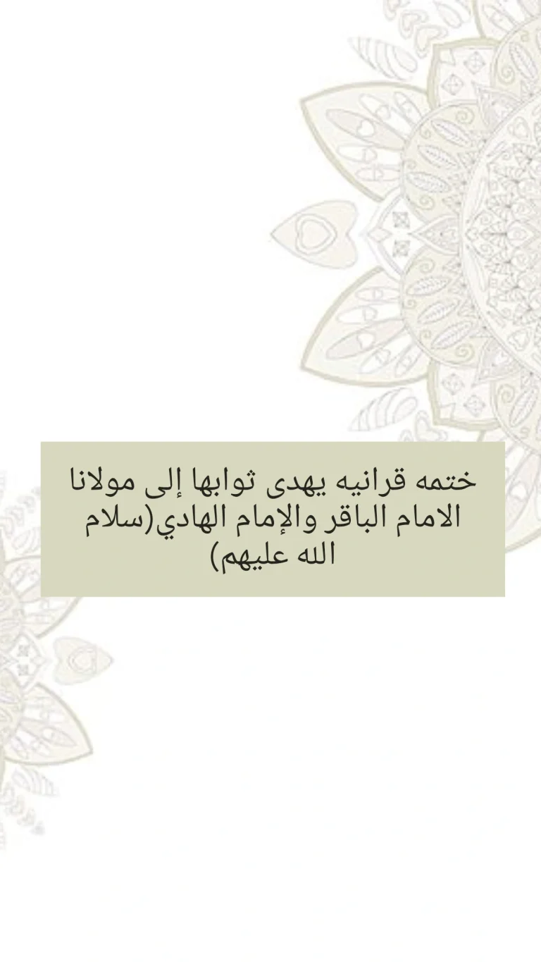 الختمة القرآنية الاسبوعية