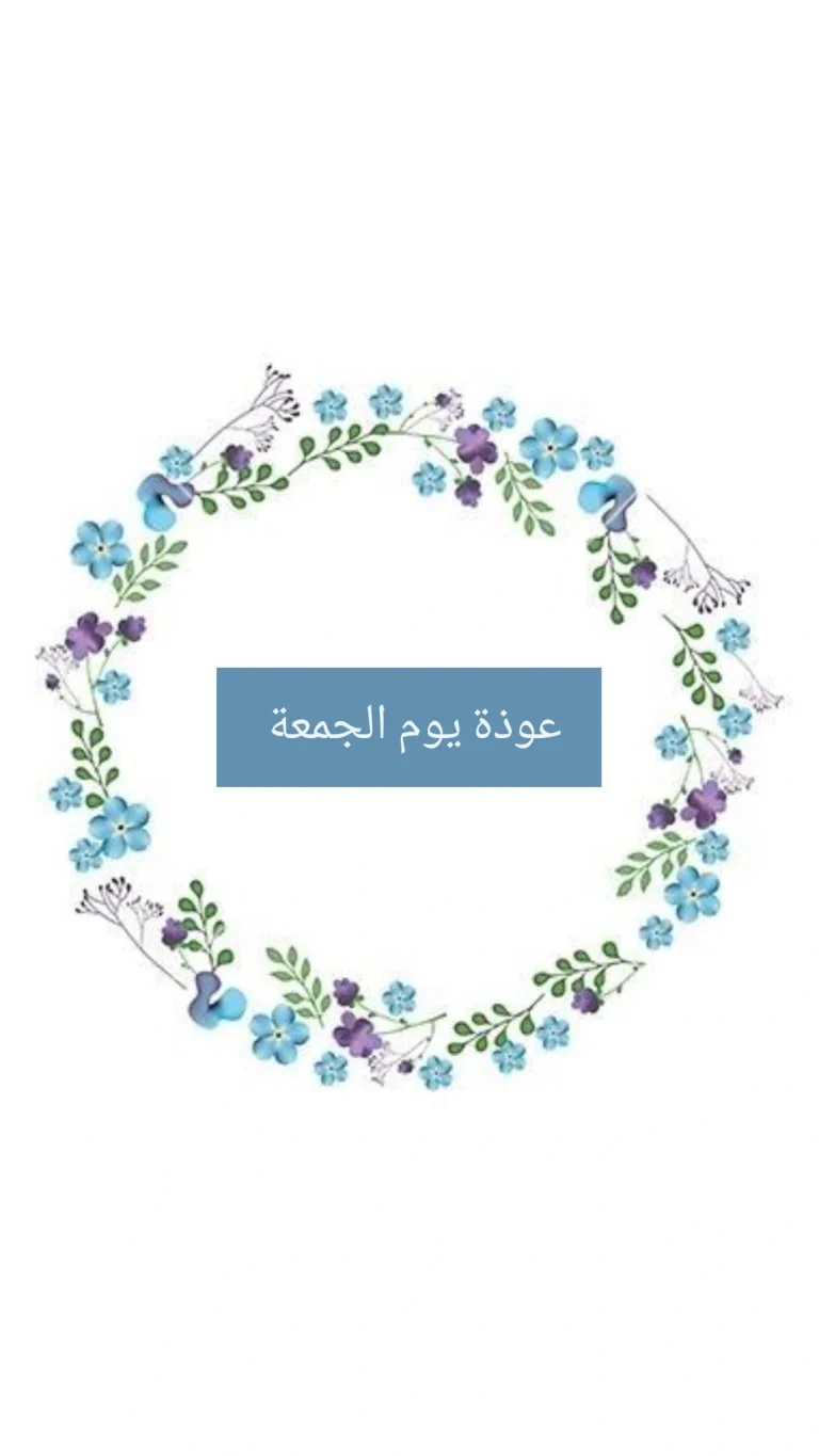 عوذة يوم الخميس