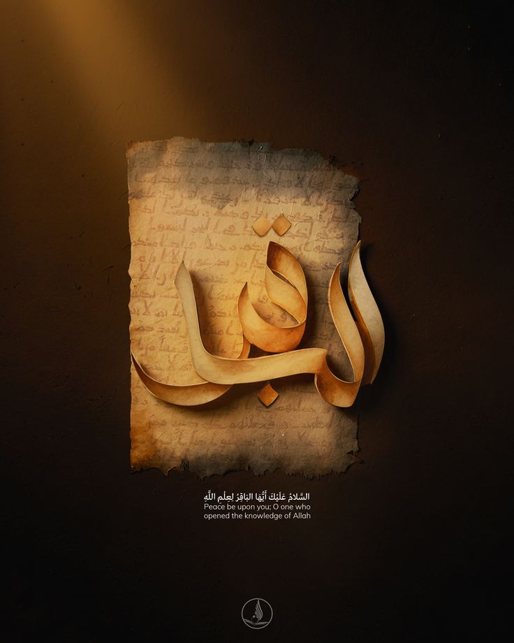 ولادة الامام محمد بن علي الباقر( علية السلام)