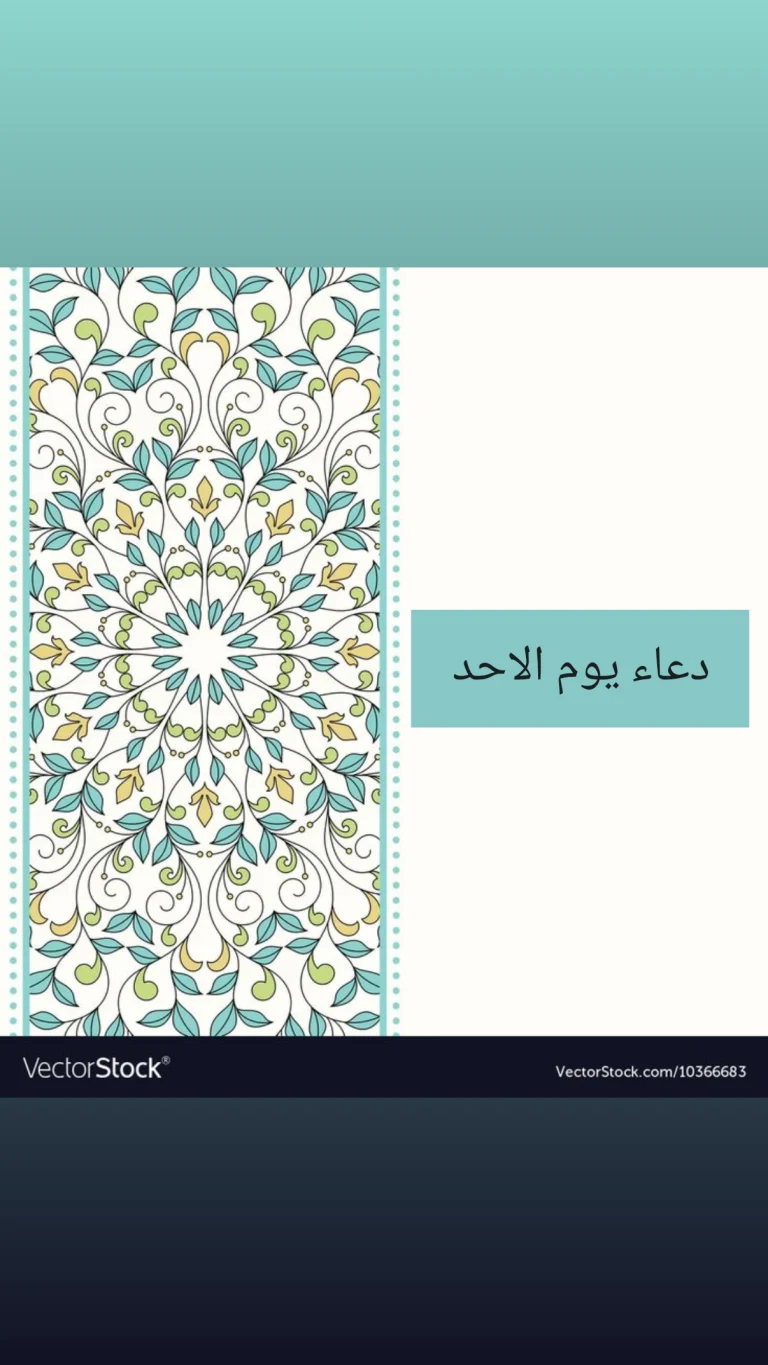 دعاء يوم الاحد