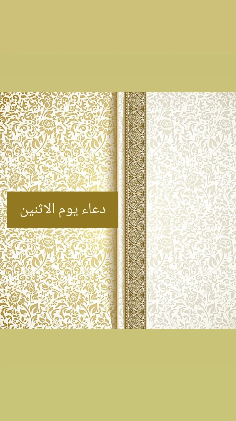 دعاء يوم الاثنين