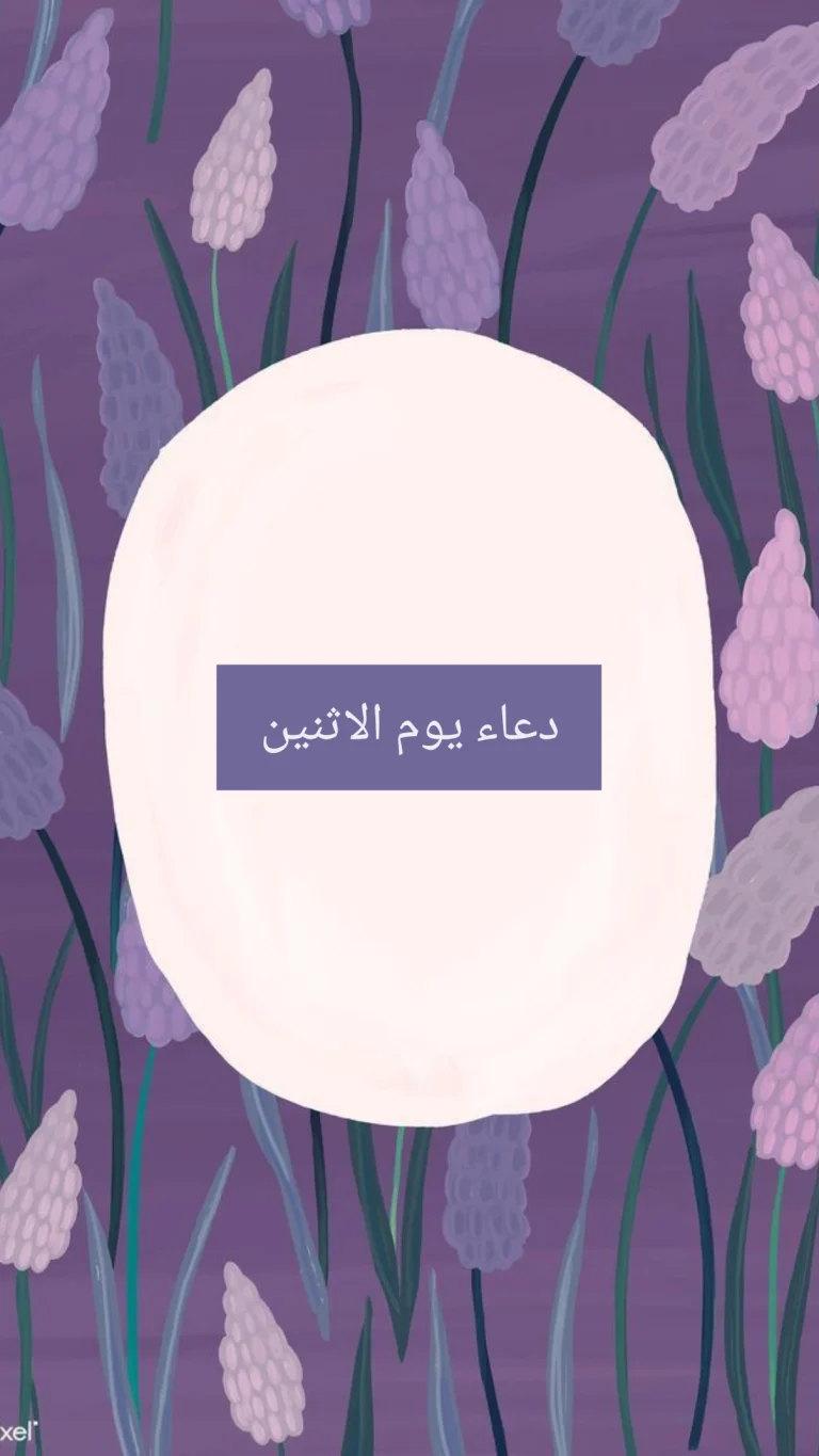 دعاء يوم الاثنين