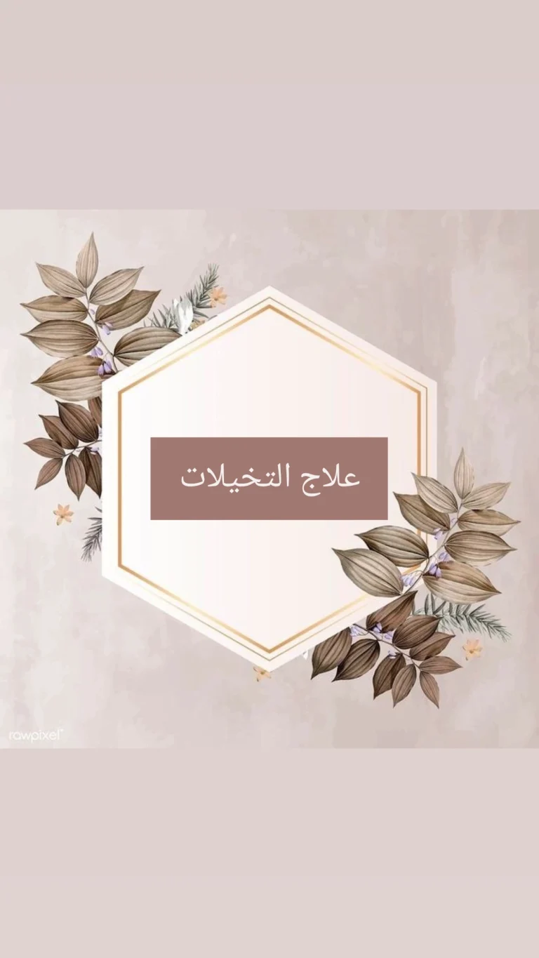 لتخيلات